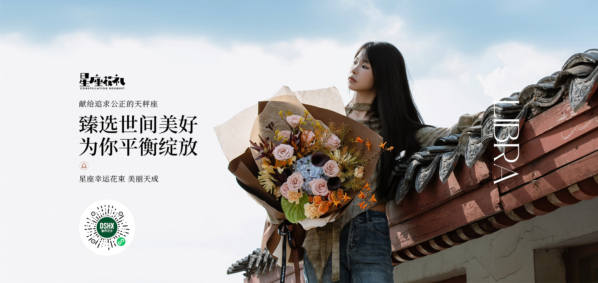 天秤座幸運(yùn)花束